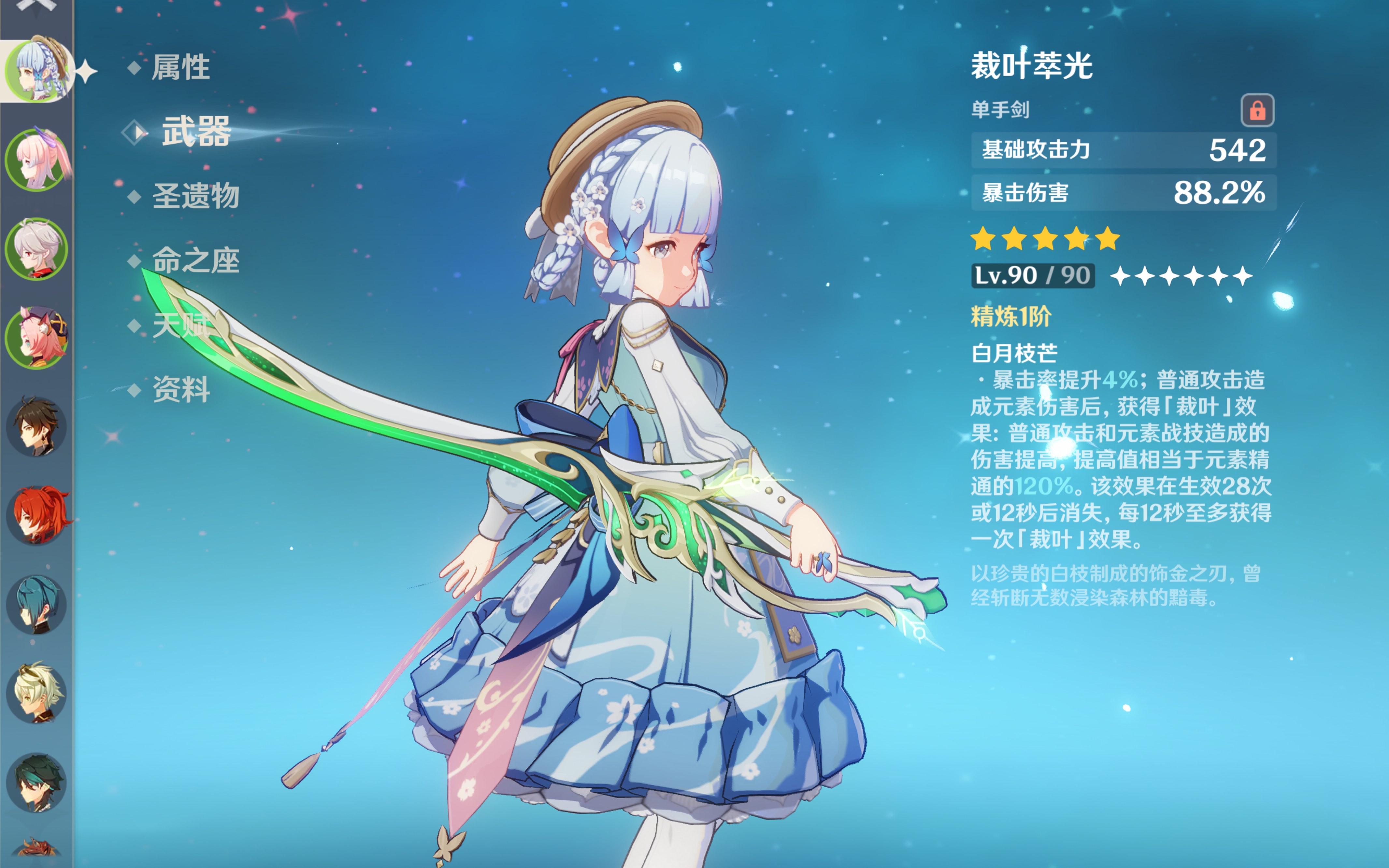 原神裁叶萃光属性怎么样