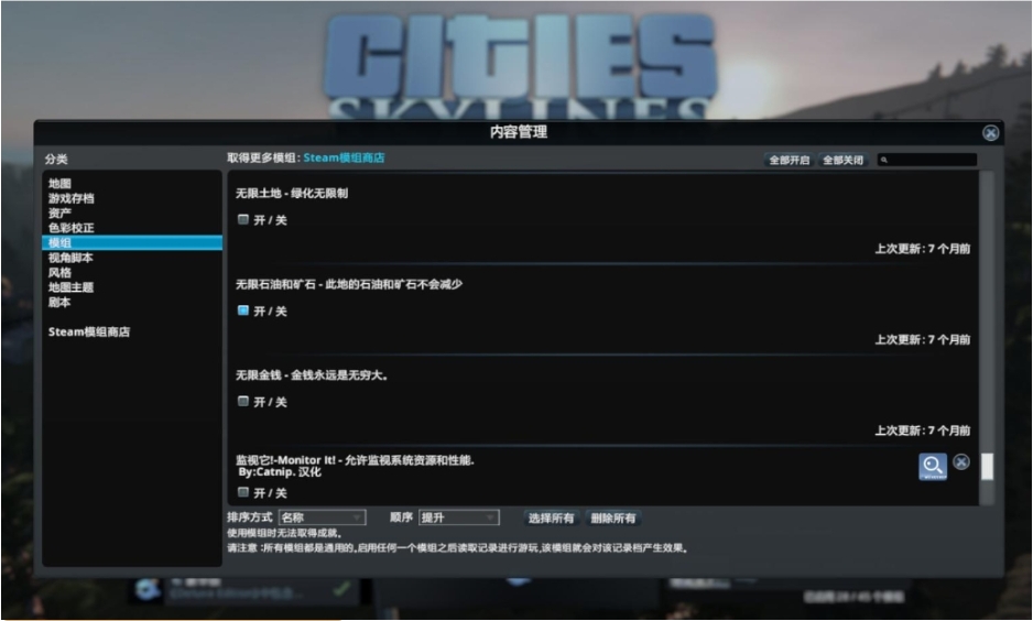 都市天际线无限钱怎么开
