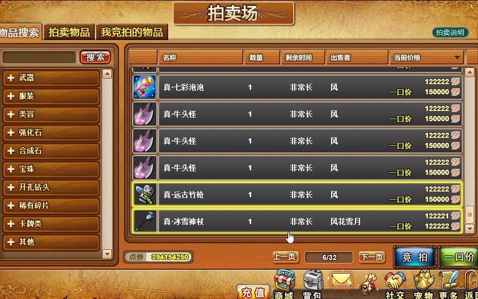 弹弹堂大冒险怎么挂拍卖