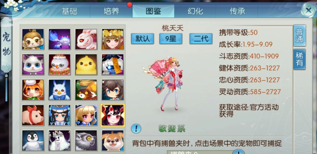 诛仙手游健体宠物学什么技能