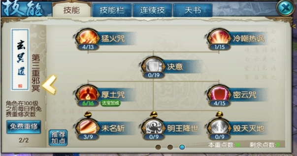 诛仙手游焚香什么技能降低治疗