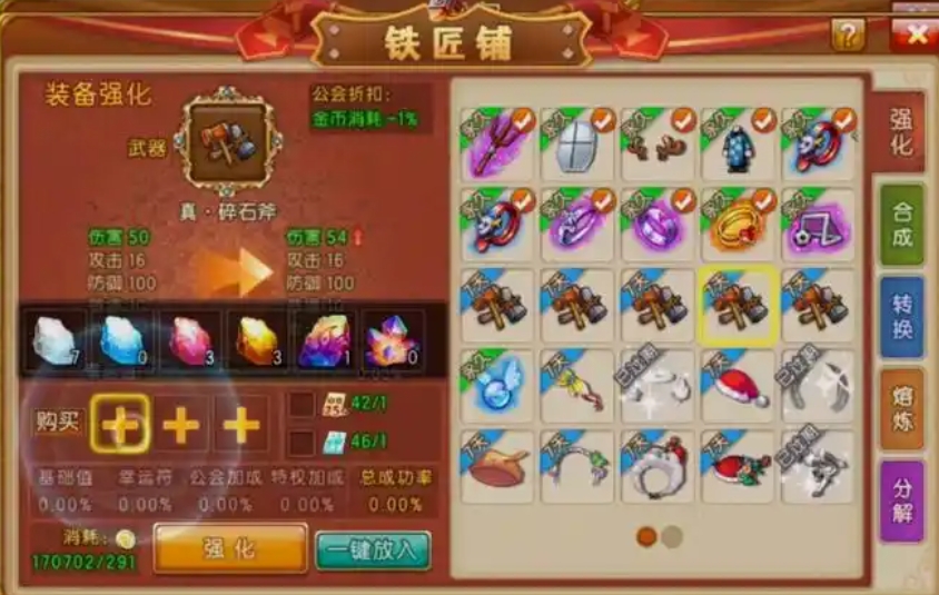 弹弹堂大冒险怎么升级武器