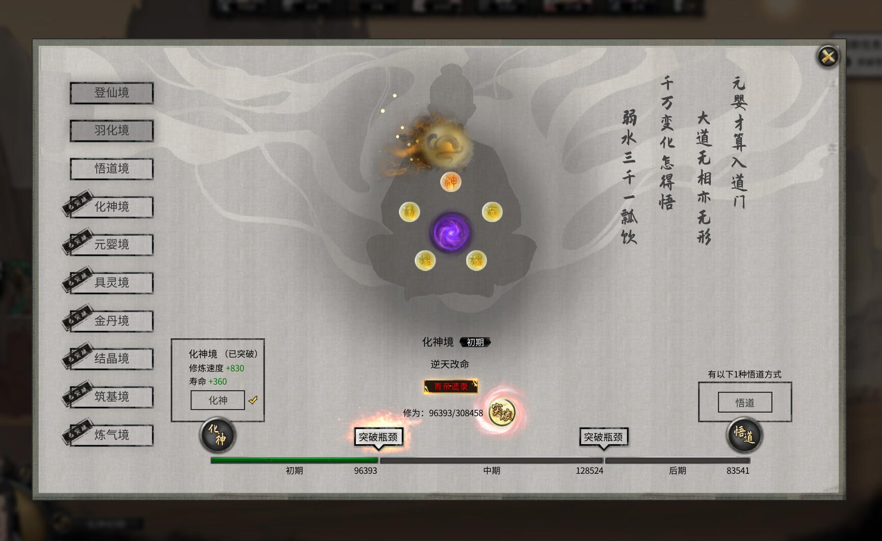 鬼谷八荒羽化境界怎么突破