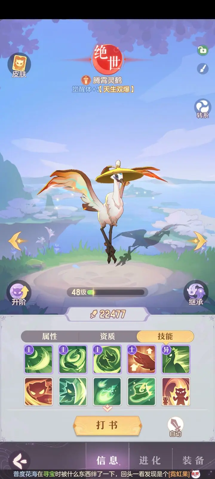 长安幻想土鹤打什么书