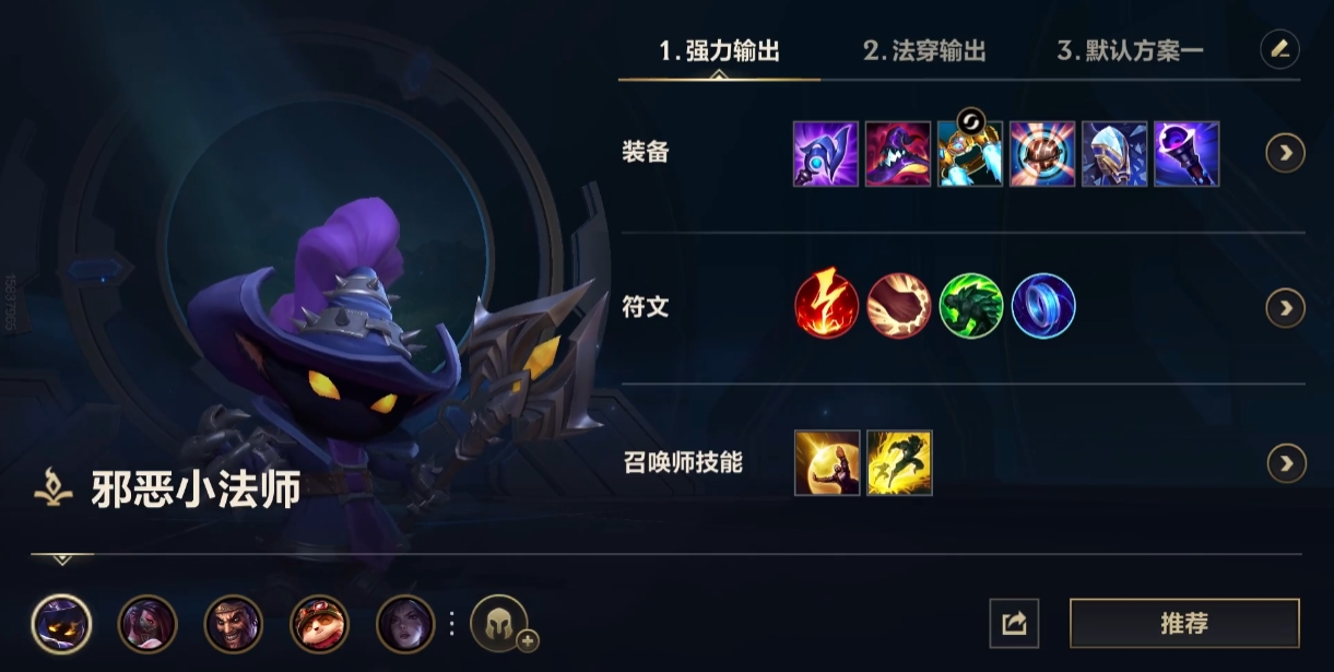 英雄联盟手游小法出什么防御