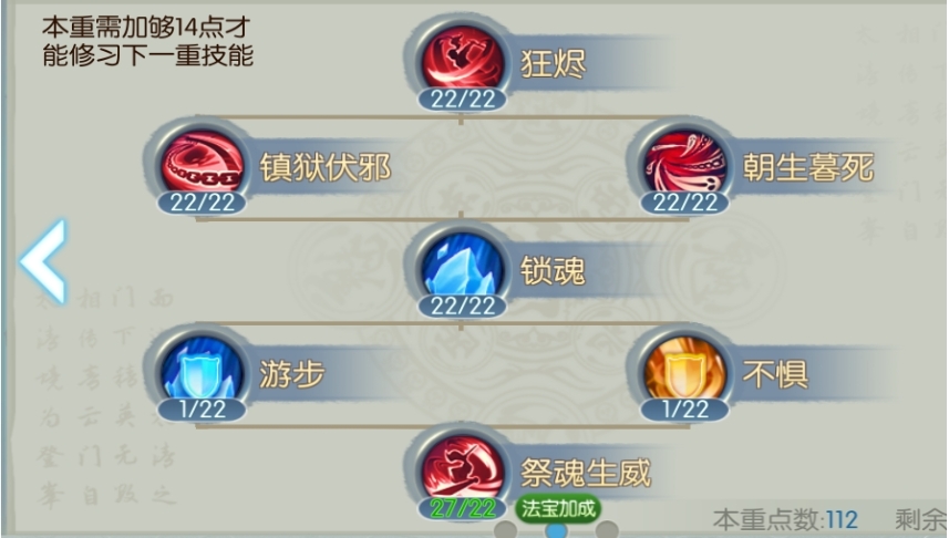 诛仙手游绝影破凶用什么技能