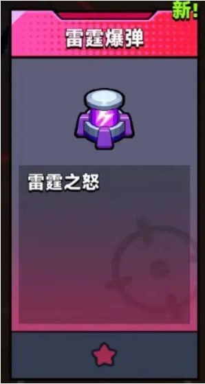 弹壳特攻队雷霆爆弹怎么合成