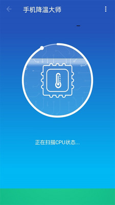 手机降温专业版截图4