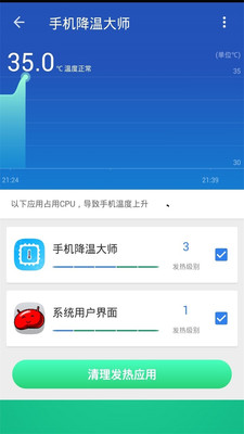 手机降温专业版截图2