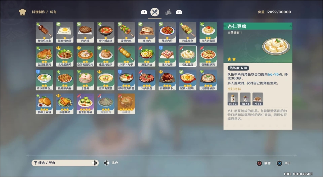 原神豆腐杏仁食谱怎么获得