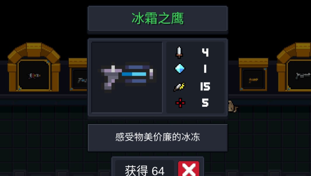 元气骑士元素伤害的武器有哪些
