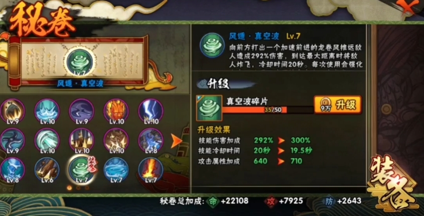 火影忍者手游真空波秘卷怎么用