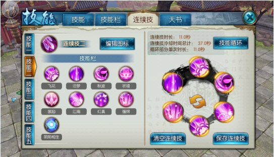 诛仙手游中合欢用什么技能