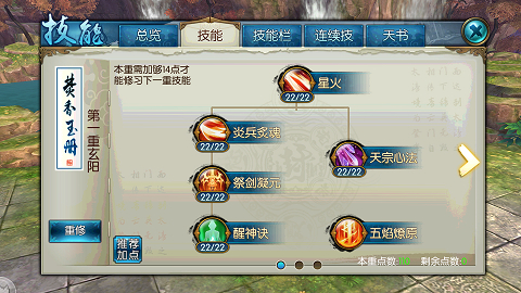 诛仙手游天火流焚香怎么加点