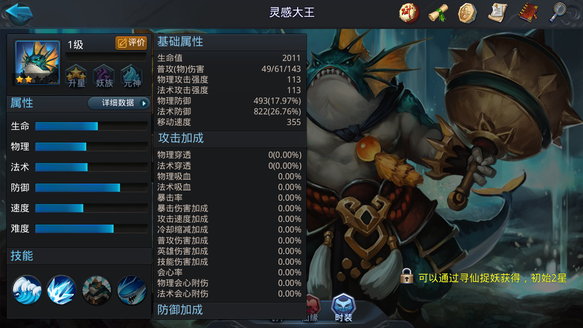 乱斗西游怎么打灵感王