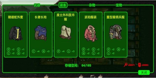 辐射避难所哪些衣服可以卖