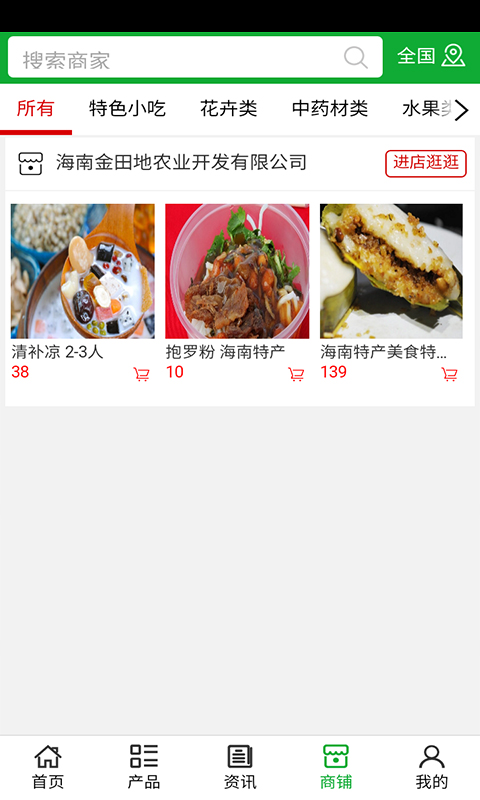 原生态食材网截图3
