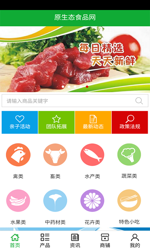 原生态食材网截图2