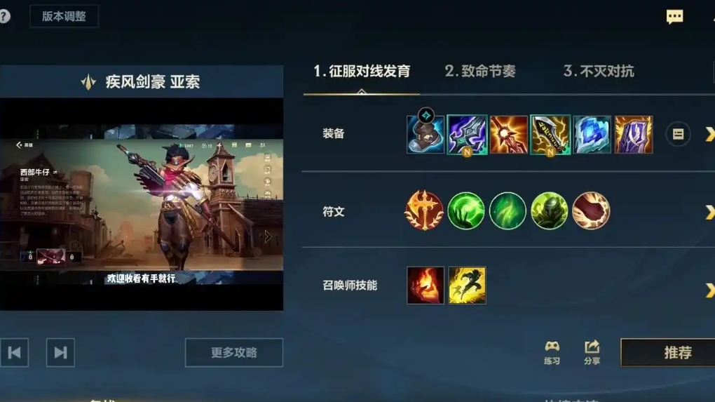 英雄联盟手游亚索打野出什么装备