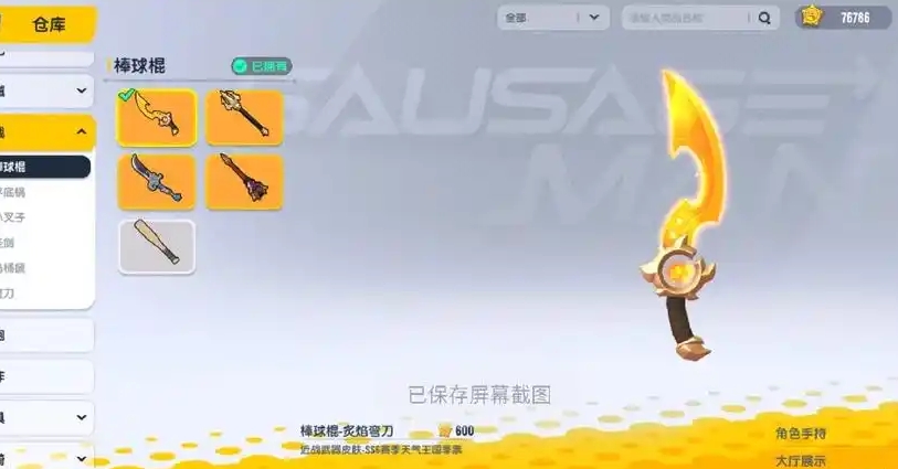 香肠派对怎么装备近战武器