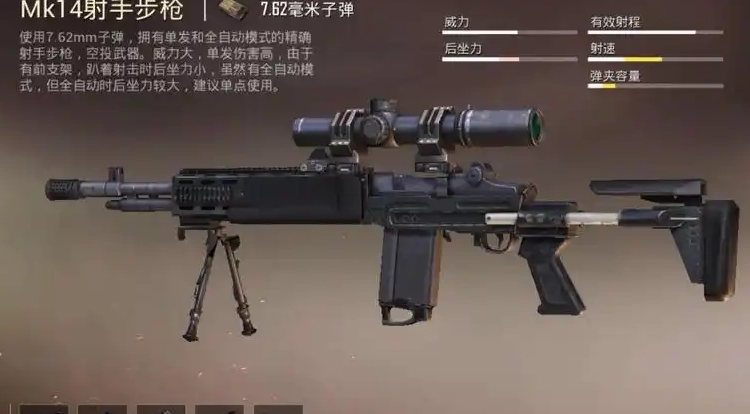 绝地求生刺激战场mk14在哪