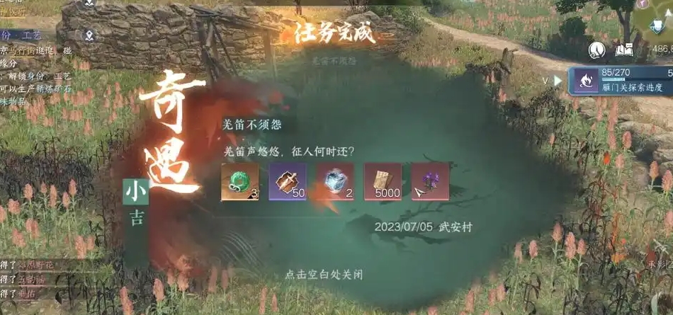 逆水寒手游羌笛不须怨怎么过
