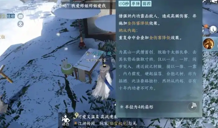 逆水寒手游铁山靠怎么获取