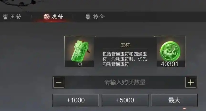 率土之滨玉符怎么花