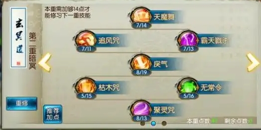 诛仙手游蝙蝠怎么加点