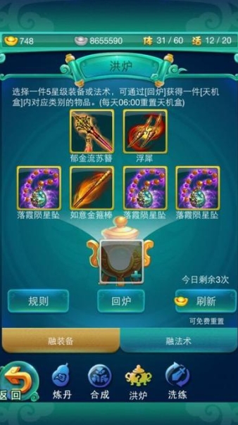 迷你西游怎么快速获得五星装备