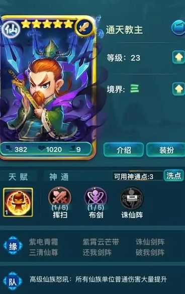 迷你西游通天教主怎么加点