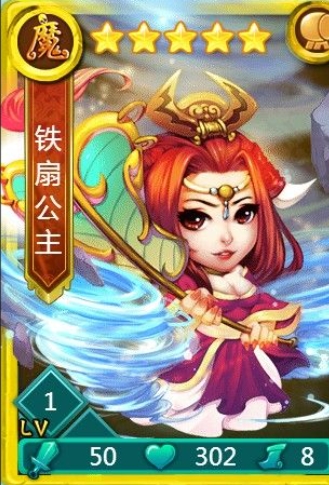 迷你西游铁扇公主怎么获得