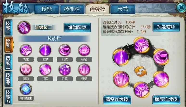 诛仙手游的合欢技能怎么点