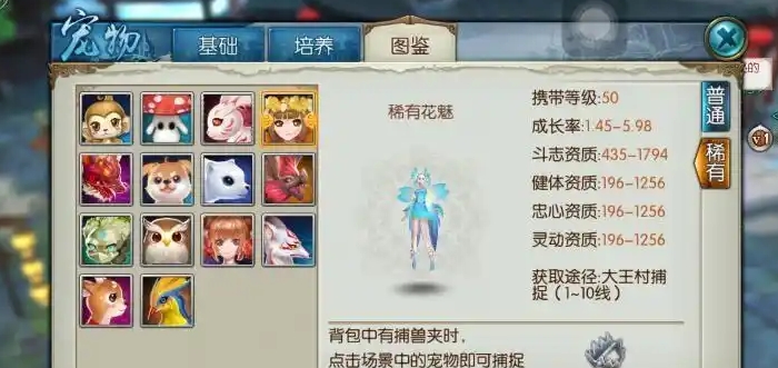 诛仙手游怎么捕捉稀有花魅