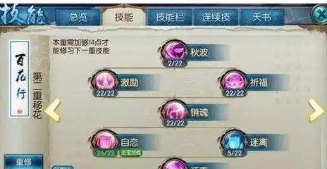 诛仙手游满级仙合欢怎么加点