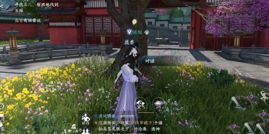逆水寒手游甜水寻芳虹带流霞怎么得