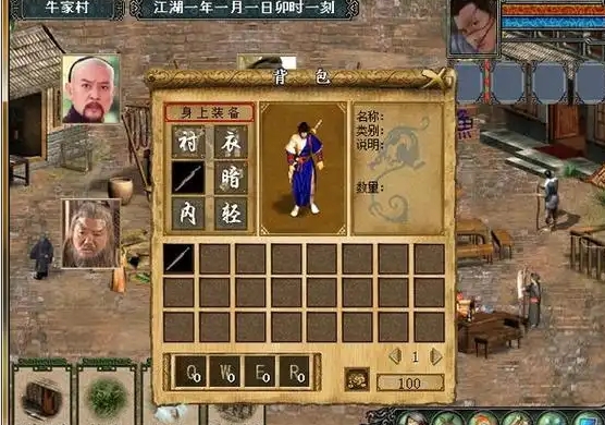金庸群侠传3全真心法怎么获得
