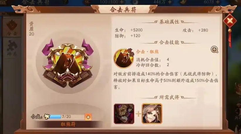 少年三国志2兵符如何更换