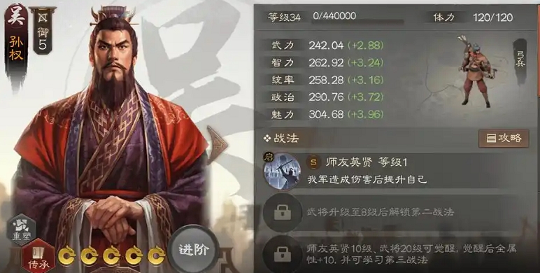三国志战略版满红孙权如何克制
