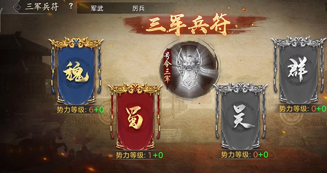 攻城掠地三军兵符怎么做
