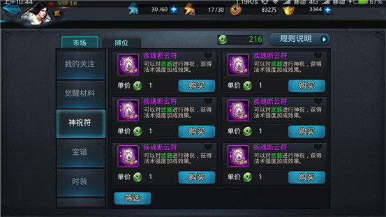 乱斗西游仙运符在哪儿