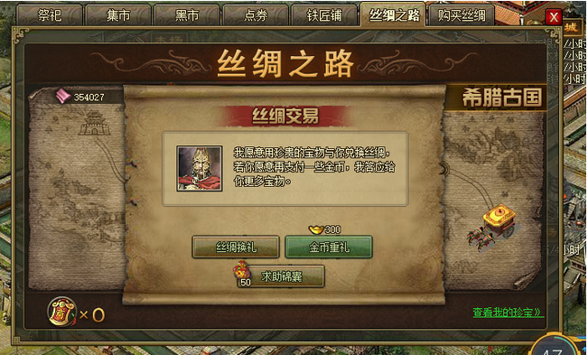 攻城掠地里丝绸怎么获得