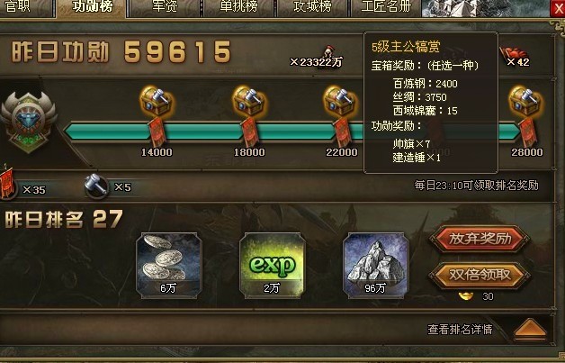 攻城掠地功勋什么档次