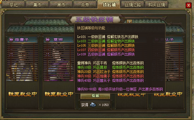 攻城掠地铁匠铺要升级么