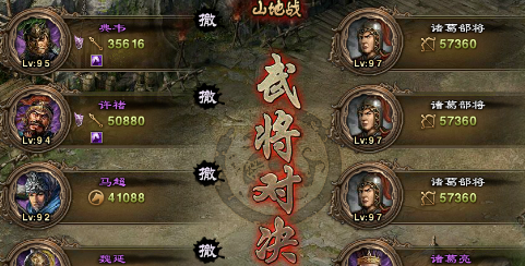 攻城掠地诸葛亮98怎么过