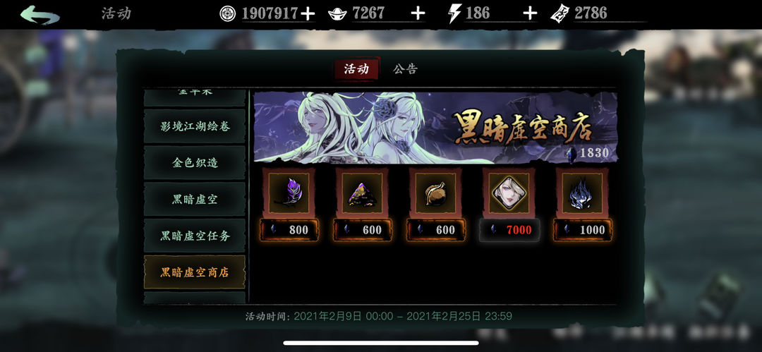 影之刃3黑暗虚空逆天怎么打