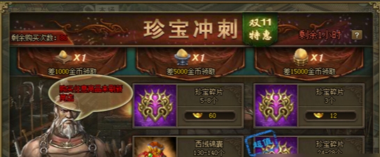 攻城掠地珍宝在哪获得