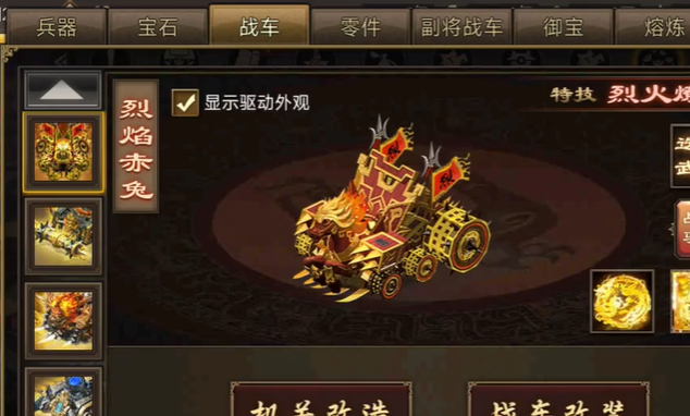 攻城掠地车的驱动怎么装备