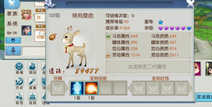 诛仙手游稀有麋鹿怎么打技能