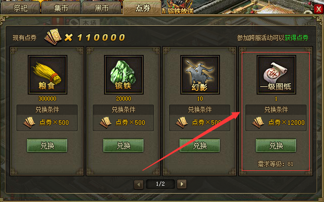 攻城掠地点券怎么用